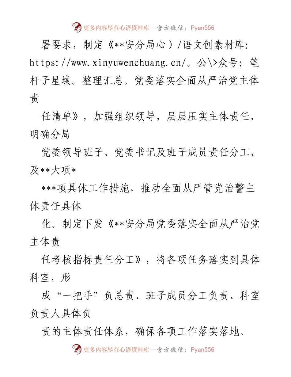 [工作总结] 区安分局 - 2022年上半年全面从严管党治警工作总结.docx_第2页