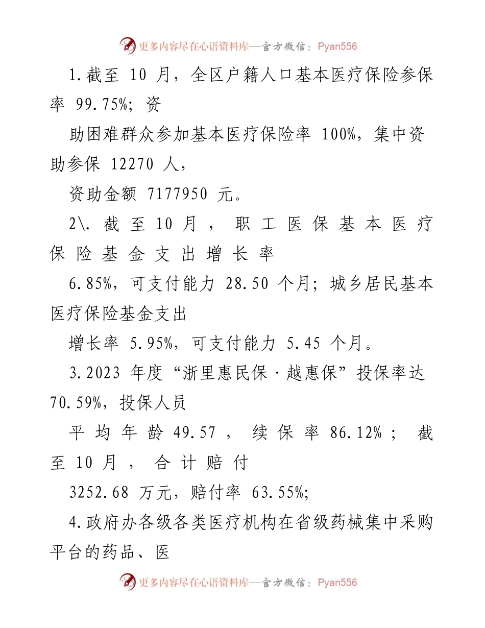 [工作总结] 医保分局与生态园区 - 2023年医保分局工作总结与2024年发展思路.docx_第2页