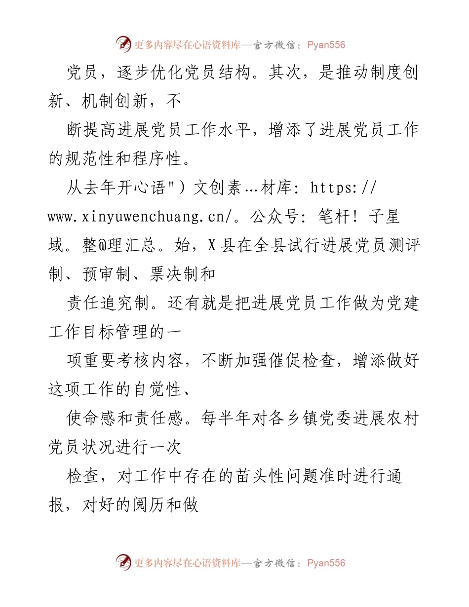 [工作总结] 农村党员发展 - X县农村党员发展工作状况汇报及存在问题分析.docx_第2页