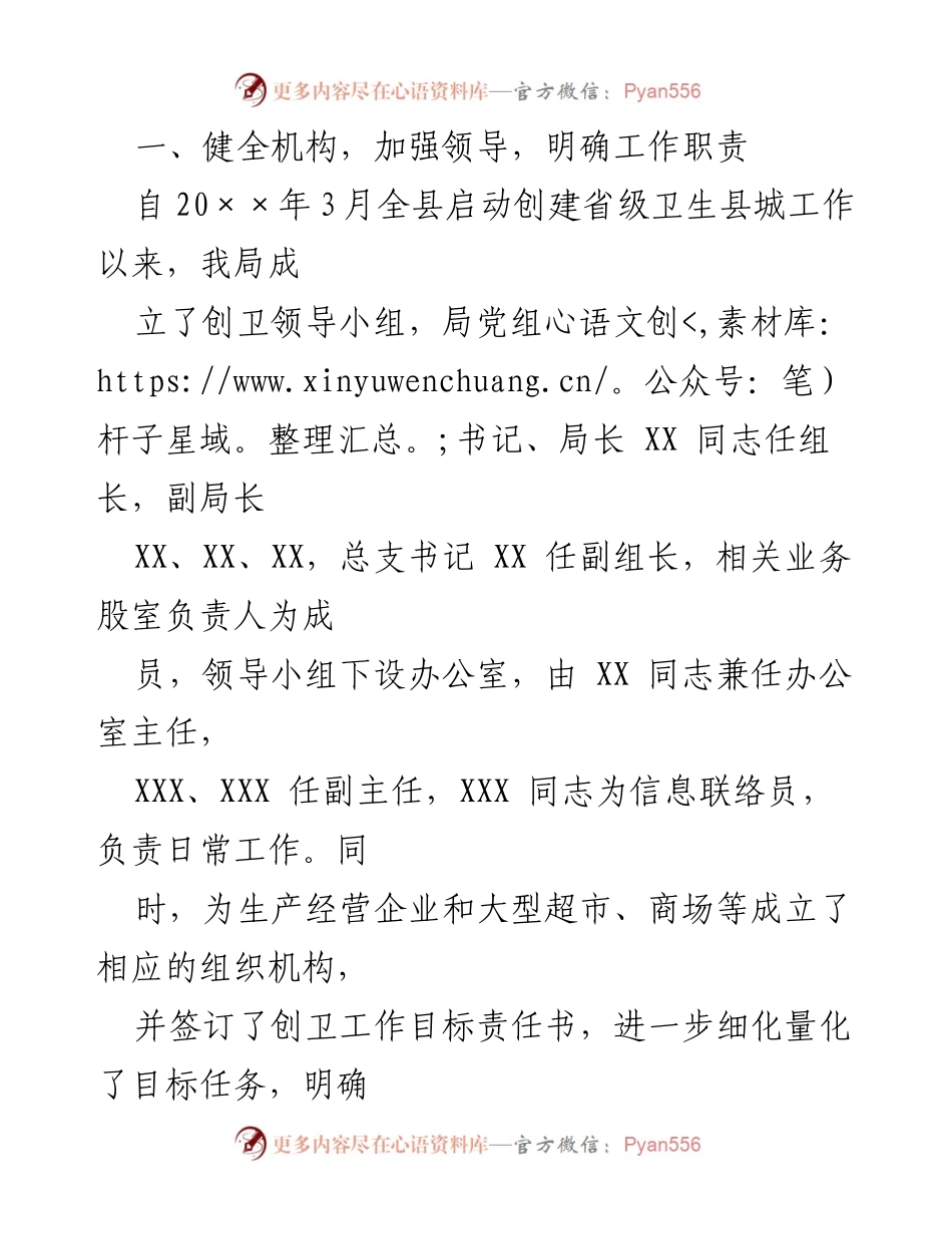 [工作总结] 创建省级卫生县城 - XX县商务局创卫工作总结.docx_第2页