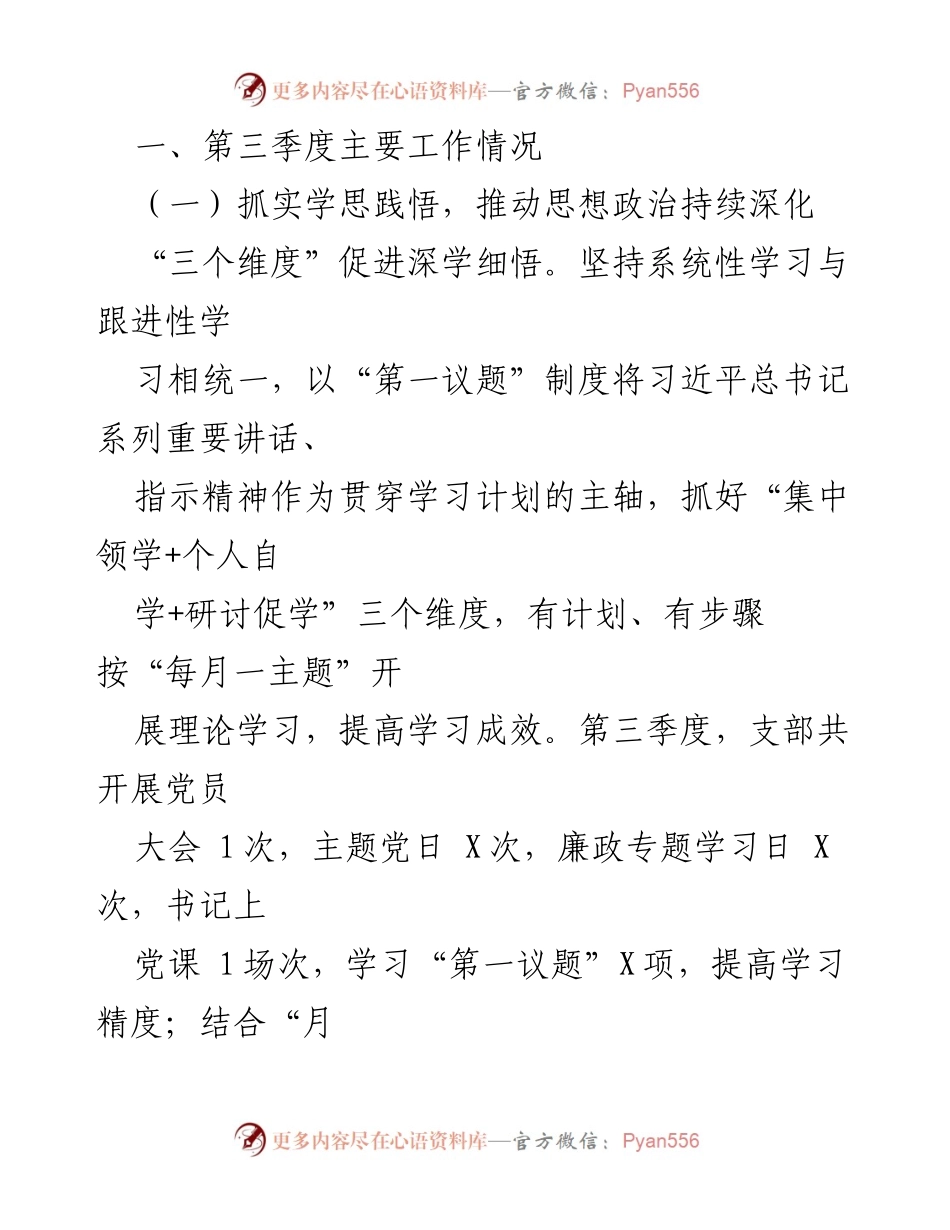 [工作总结] 党支部 - 2023年第三季度工作情况总结报告_1.docx_第2页