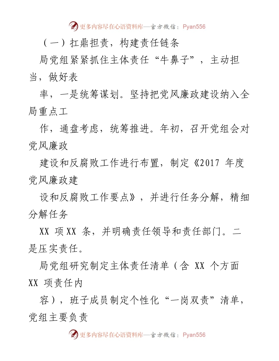 [工作总结] 党风廉政建设 - 2017年度党风廉政建设责任制落实情况报告.docx_第2页