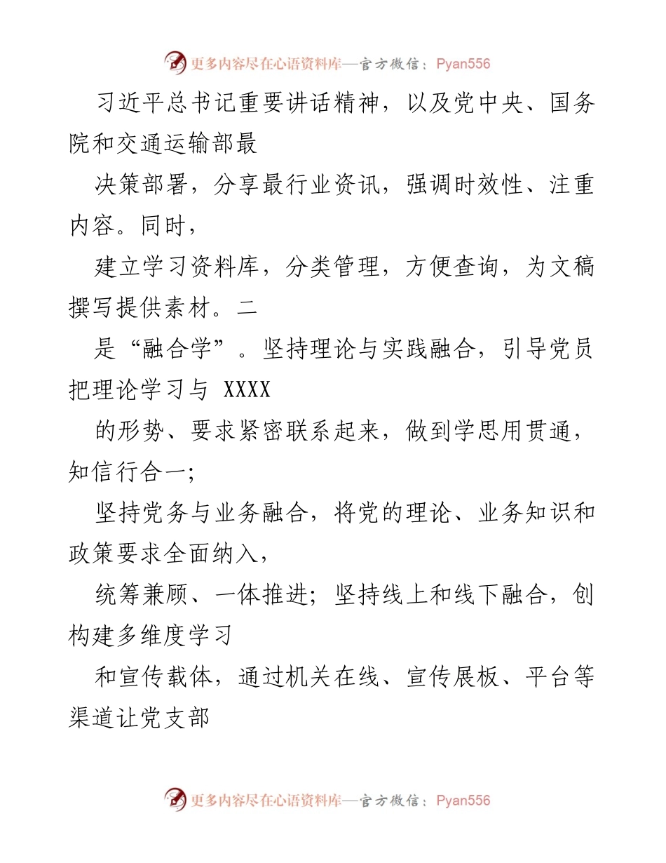 [工作总结] 党支部建设 - 打造“五个一流”党支部的实践与成效.docx_第2页