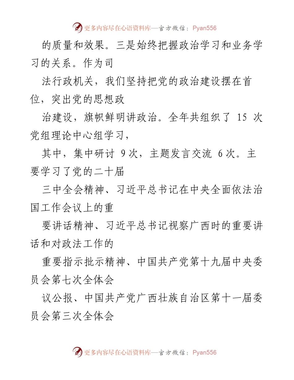 [工作总结] 党组中心组学习 - 2024年党组中心组学习情况总结.docx_第2页