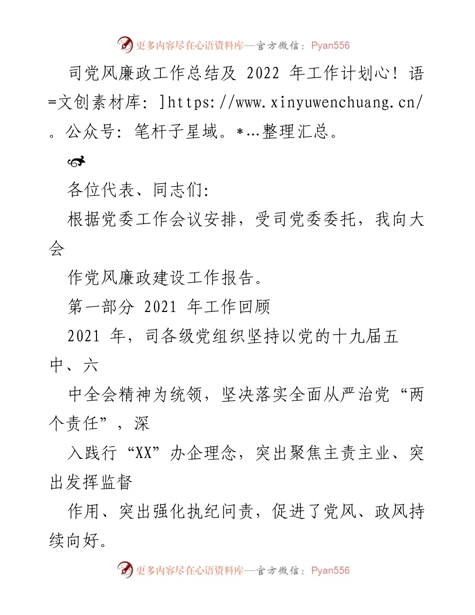 [工作总结] 党风廉政建设 - 2021年党风廉政工作总结及2022年工作计划.docx_第1页