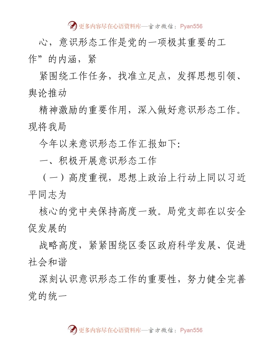 [工作总结] 党支部会议 - 科技和工业局意识形态工作落实汇报.docx_第2页