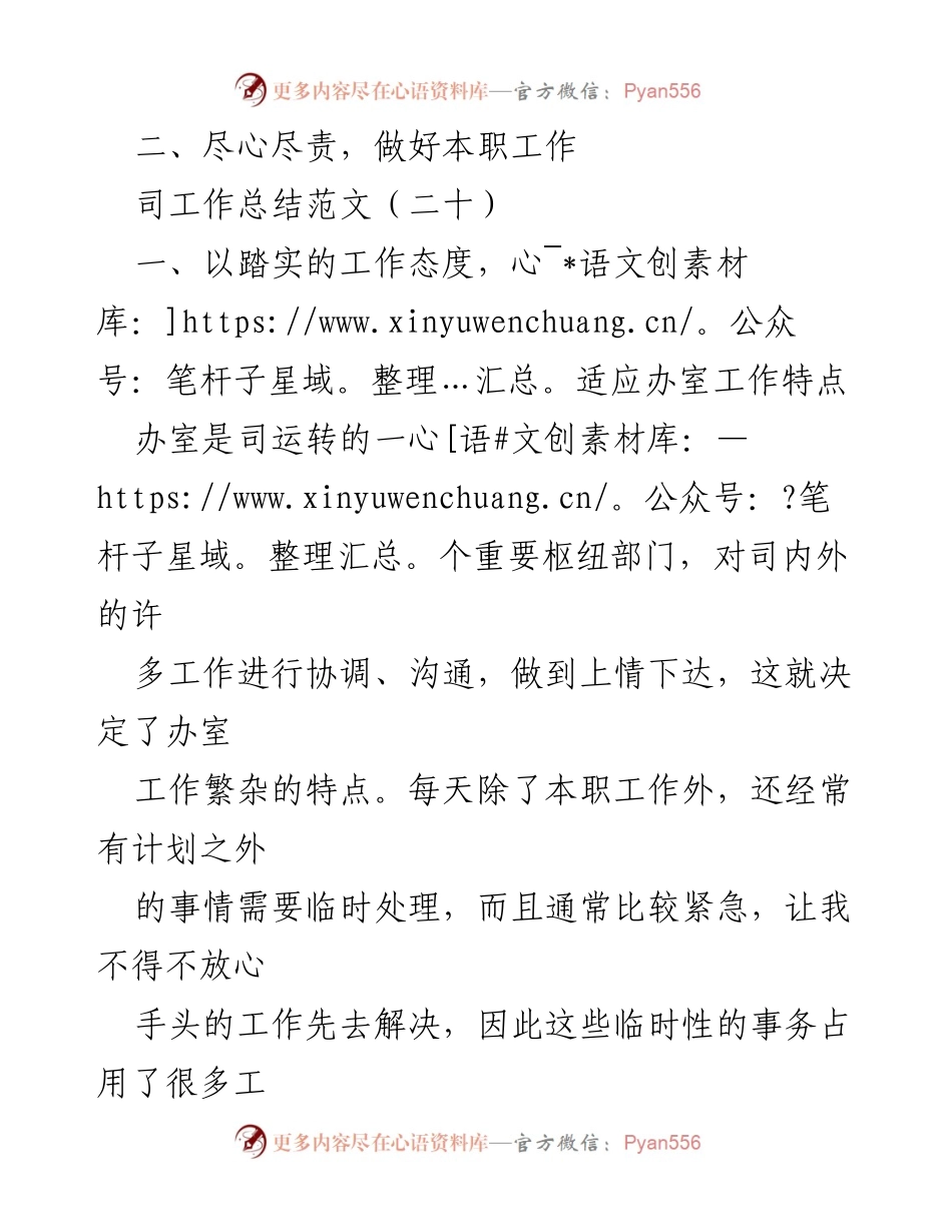 [工作总结] 办公室 - 办公室工作总结：尽心尽责，服务为先.docx_第1页