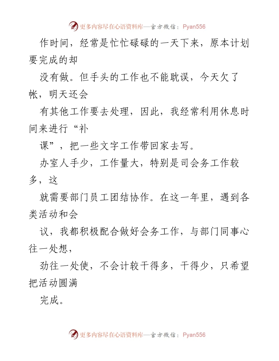 [工作总结] 办公室 - 办公室工作总结：尽心尽责，服务为先.docx_第2页