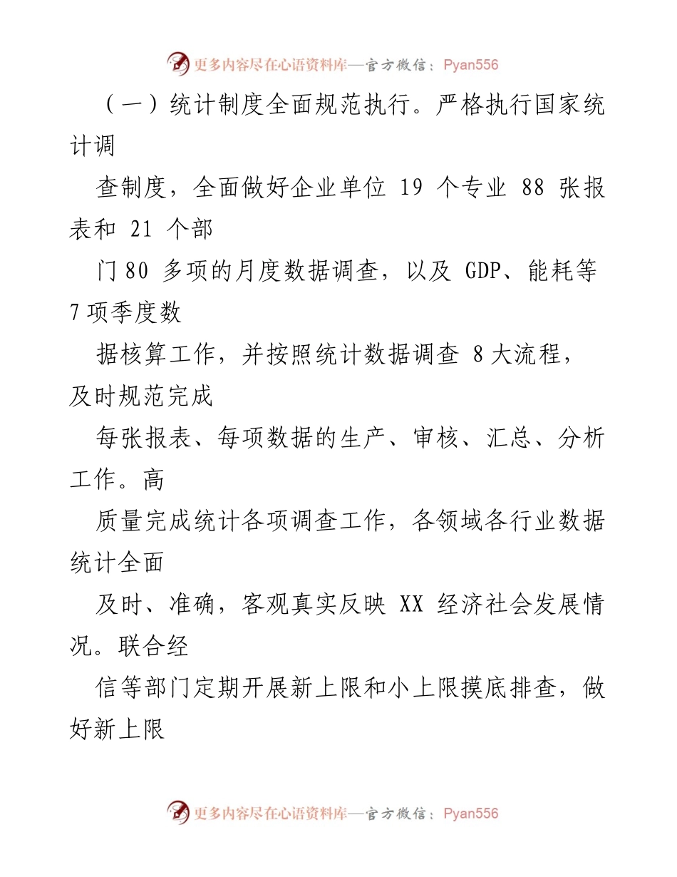 [工作总结] 区统计局 - 2022年度法治政府建设工作总结报告.docx_第2页