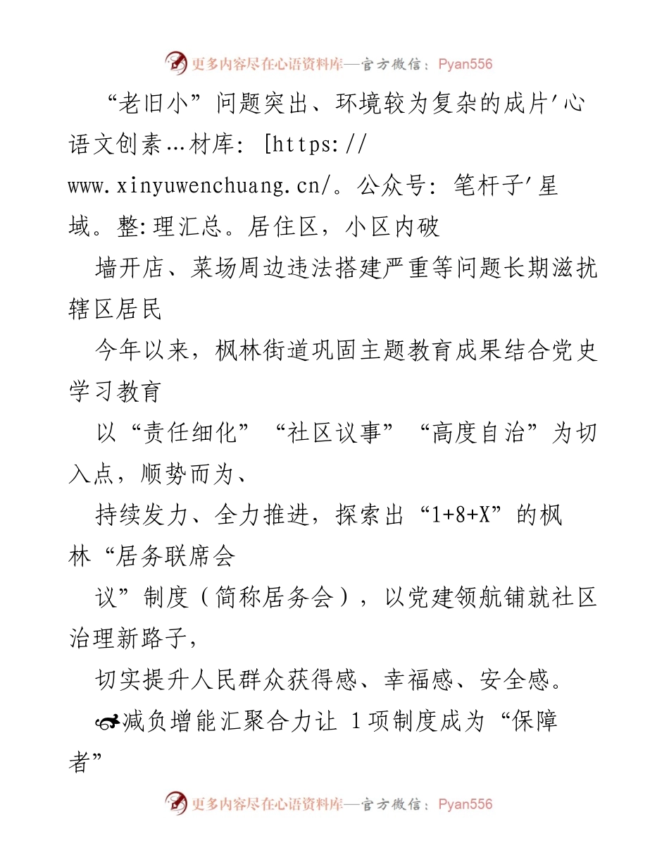 [工作总结] 党建活动 - 党建引领社区治理新模式探索.docx_第2页