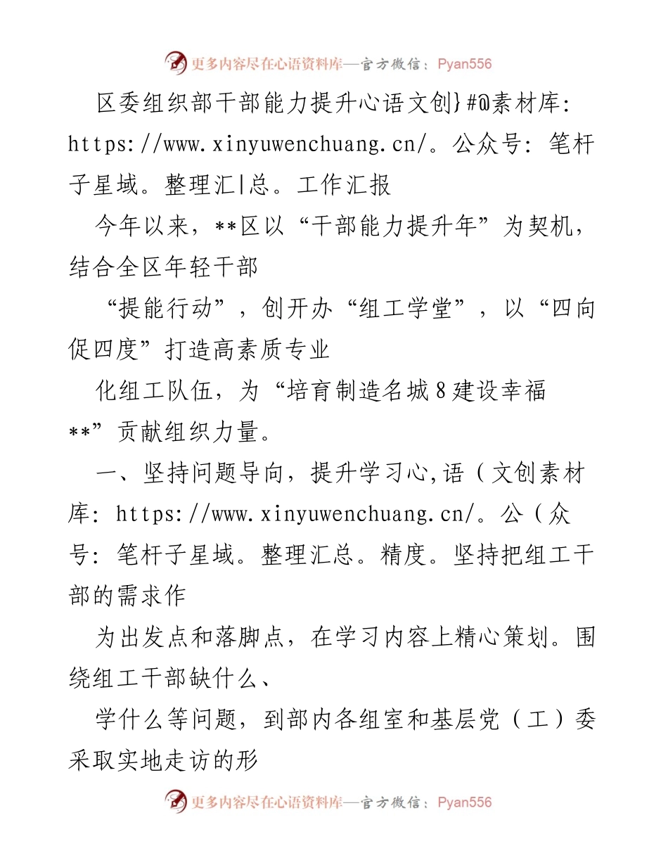 [工作总结] 区委组织部 - 干部能力提升年工作汇报.docx_第1页
