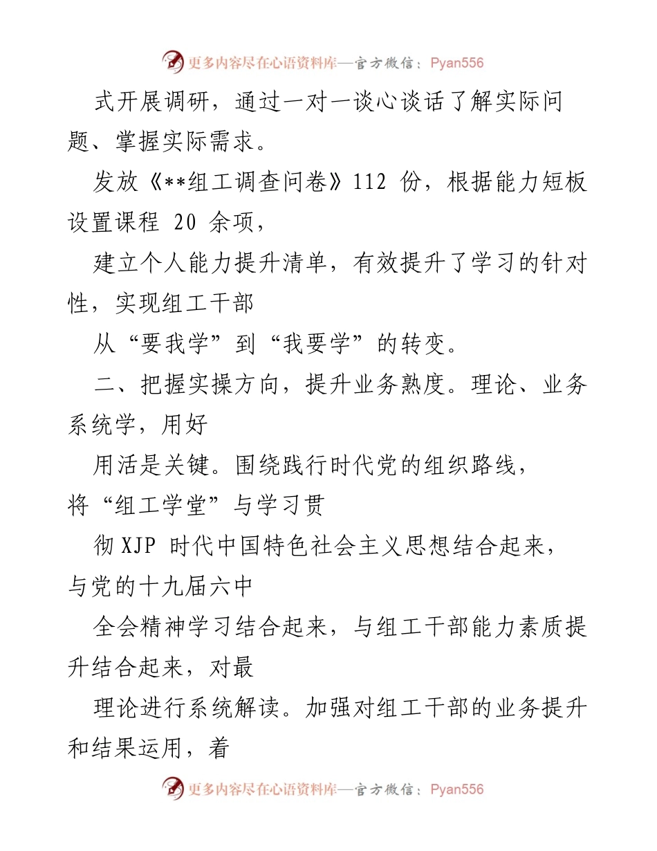 [工作总结] 区委组织部 - 干部能力提升年工作汇报.docx_第2页