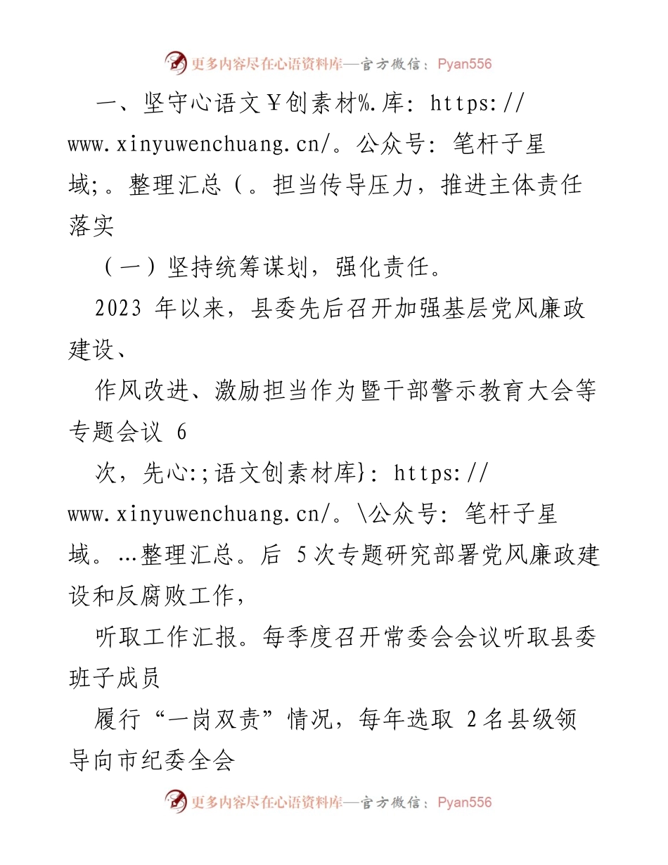 [工作总结] 党风廉政建设 - 2023年度党风廉政建设责任制落实情况报告_5.docx_第2页