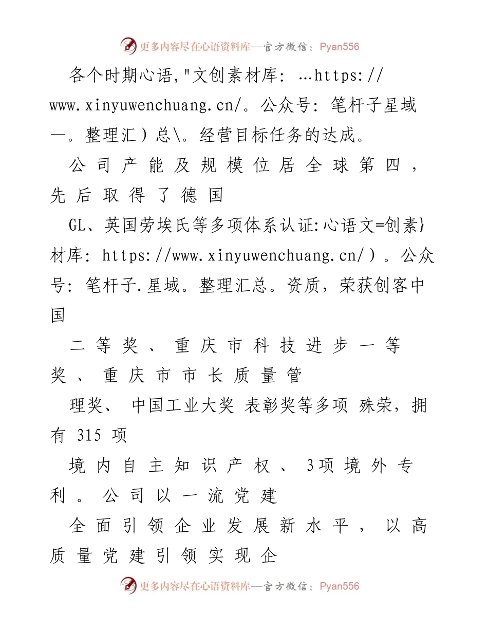 [工作总结] 公司党委 - 高质量党建引领企业发展实践经验汇报.docx_第2页