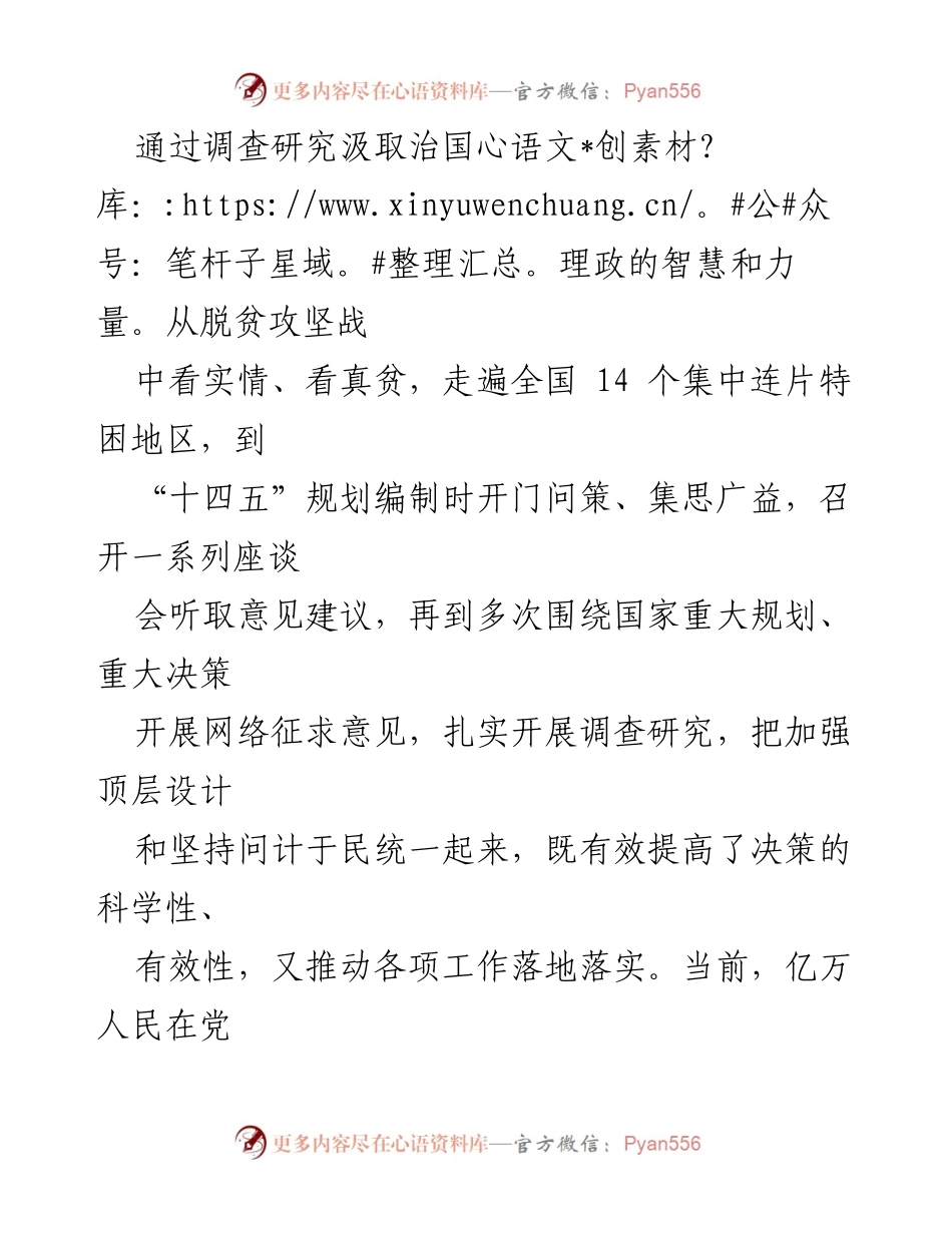 [工作总结] 党的工作会议 - 大兴调查研究，提升党的执政能力与领导水平.docx_第2页