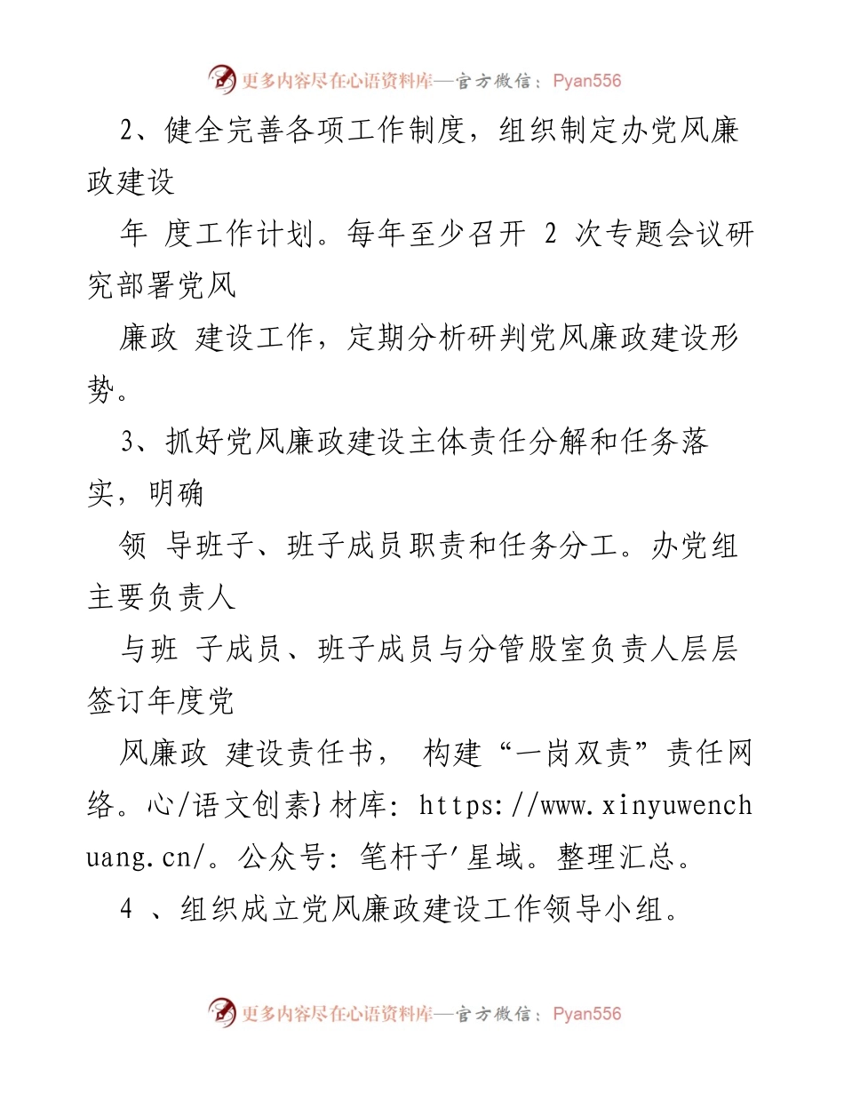 [工作总结] 党风廉政建设 - 2020年党风廉政建设主体责任清单.docx_第2页