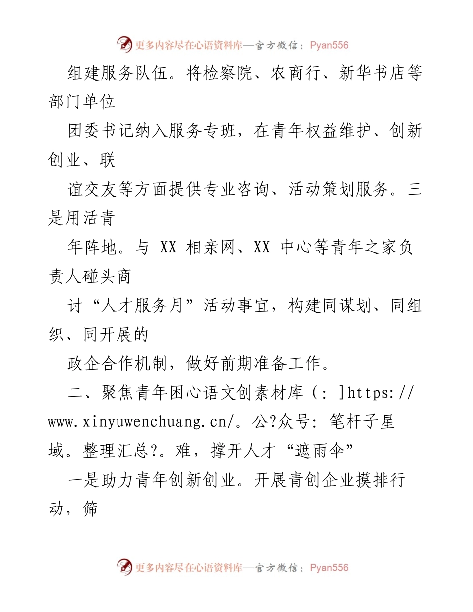 [工作总结] 共青团人才服务月活动 - 共青团“人才服务月”活动工作总结.docx_第2页