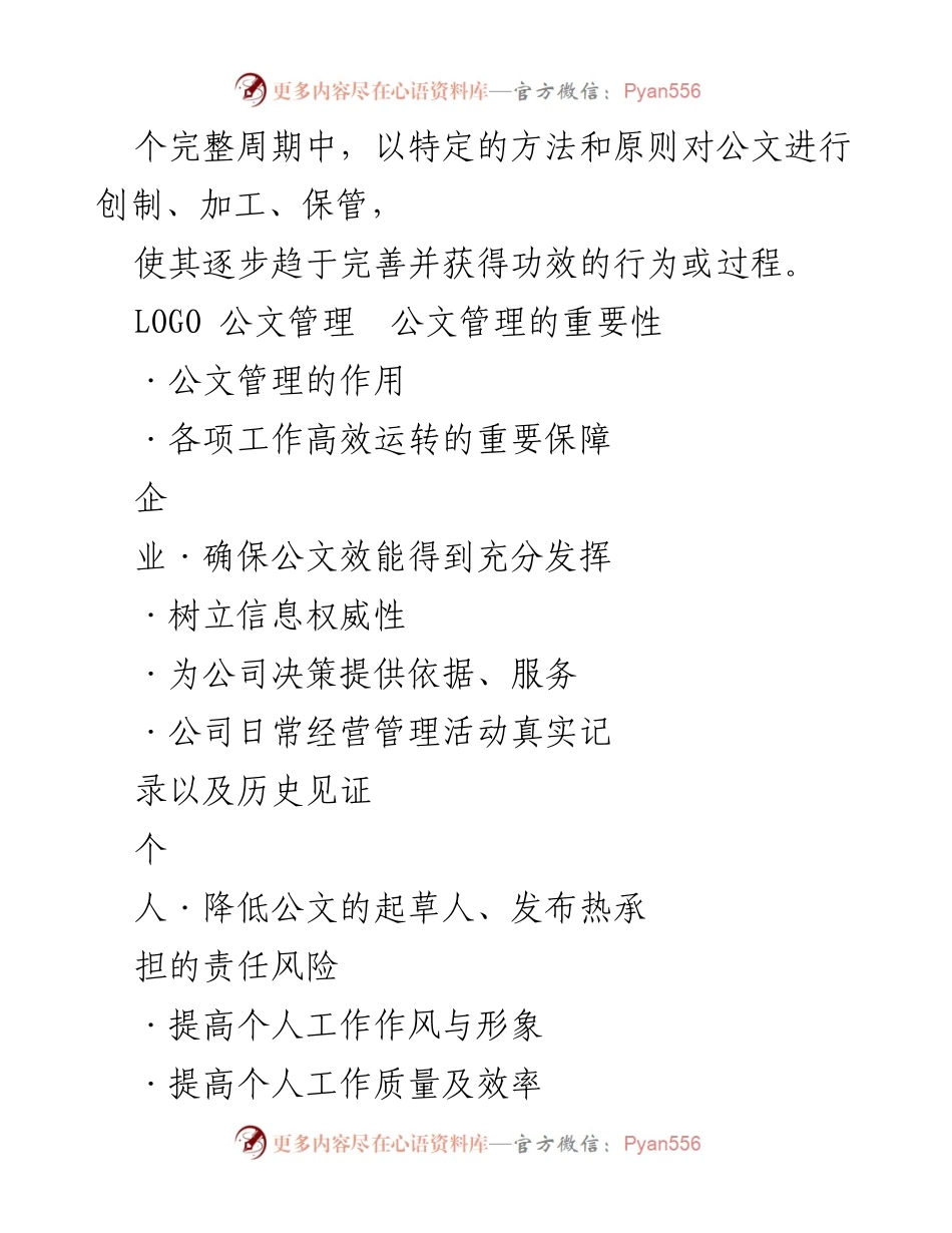 [工作总结] 公文管理培训 - 公文管理的重要性与写作技巧.docx_第2页