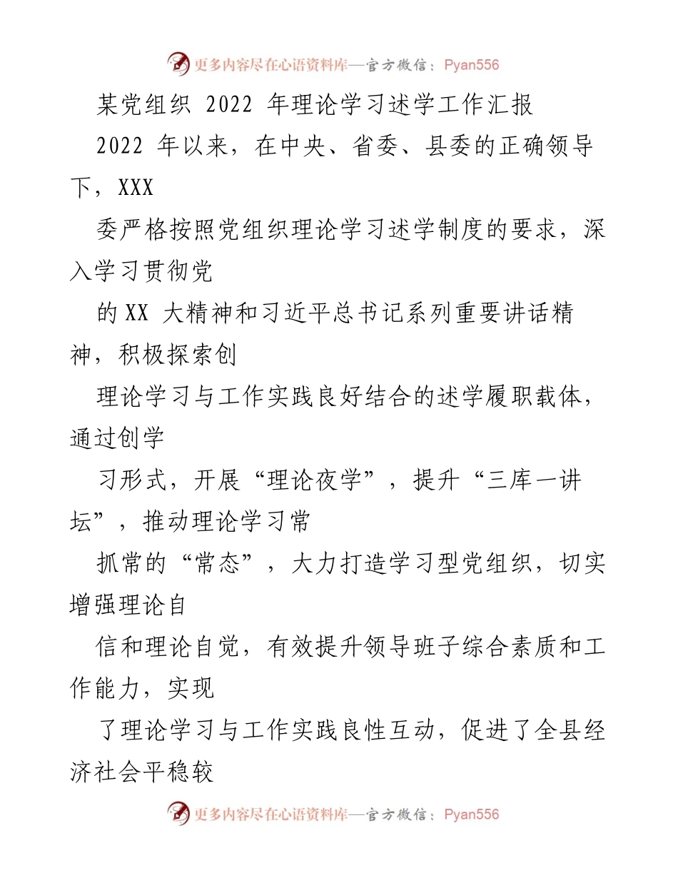 [工作总结] 党组织 - 2022年理论学习述学工作总结报告.docx_第1页