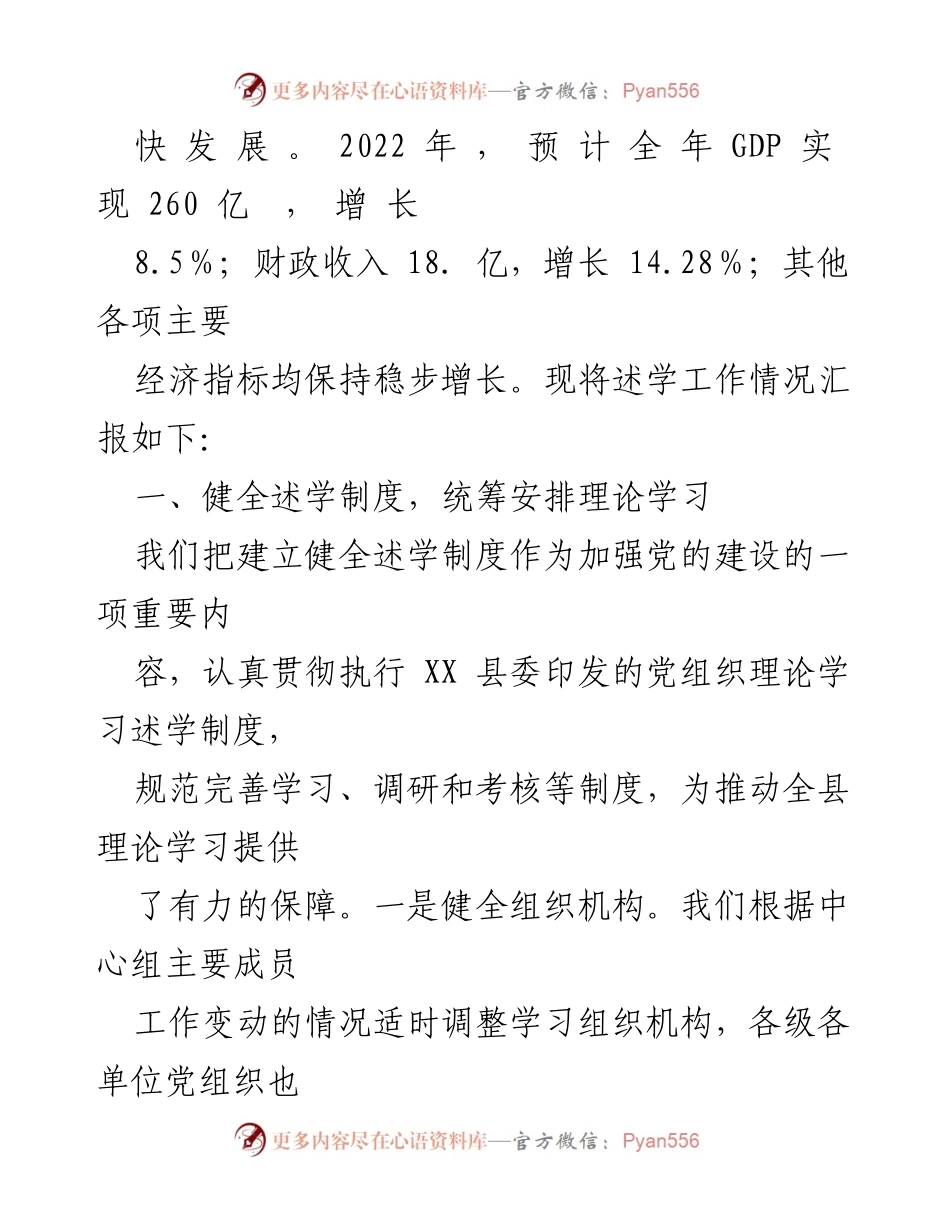 [工作总结] 党组织 - 2022年理论学习述学工作总结报告.docx_第2页