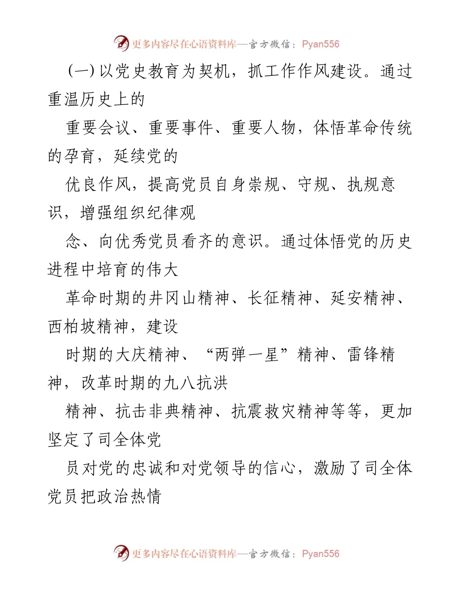 [工作总结] 党风廉政建设 - 2021年党支部党风廉政建设工作总结.docx_第2页