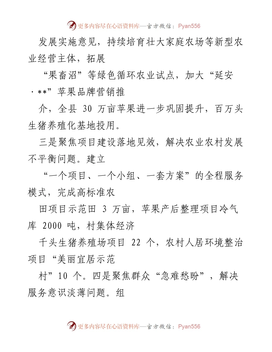 [工作总结] 农业农村局作风建设专项行动 - 深入推进作风建设，实施“六个聚焦”和“六项活动”.docx_第2页
