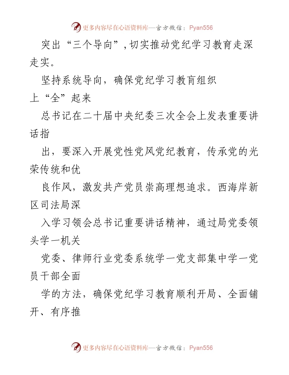 [工作总结] 党纪学习教育 - 深化党纪学习教育的有效实践与成效.docx_第2页