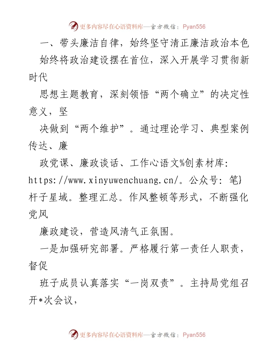 [工作总结] 党组书记履行责任 - 2023年全面从严治党责任履行情况报告.docx_第2页