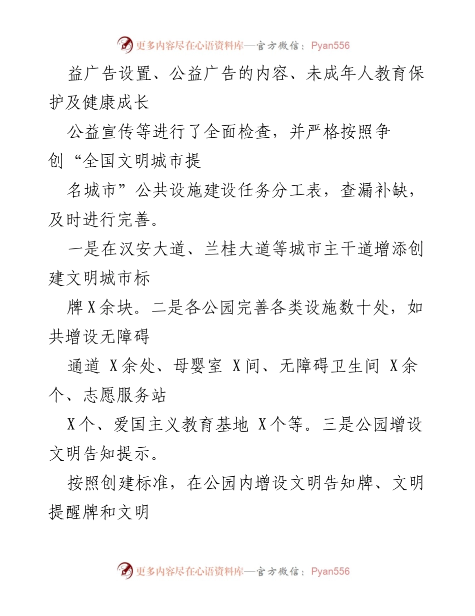 [工作总结] 创建文明城市 - 加强公共设施建设与文明宣传工作总结.docx_第2页