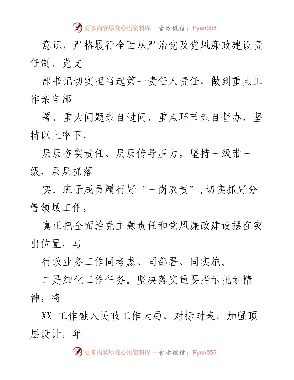 [工作总结] 党支部 - 全面从严治党主体责任工作总结报告.docx_第2页