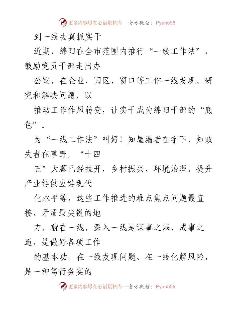 [工作总结] 党建活动 - 推行“一线工作法”促进实干与服务型政府建设.docx_第1页