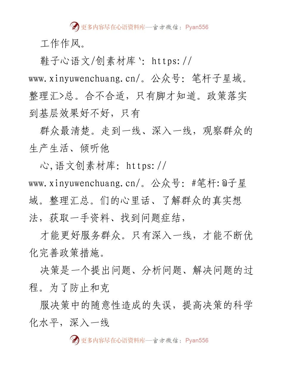 [工作总结] 党建活动 - 推行“一线工作法”促进实干与服务型政府建设.docx_第2页