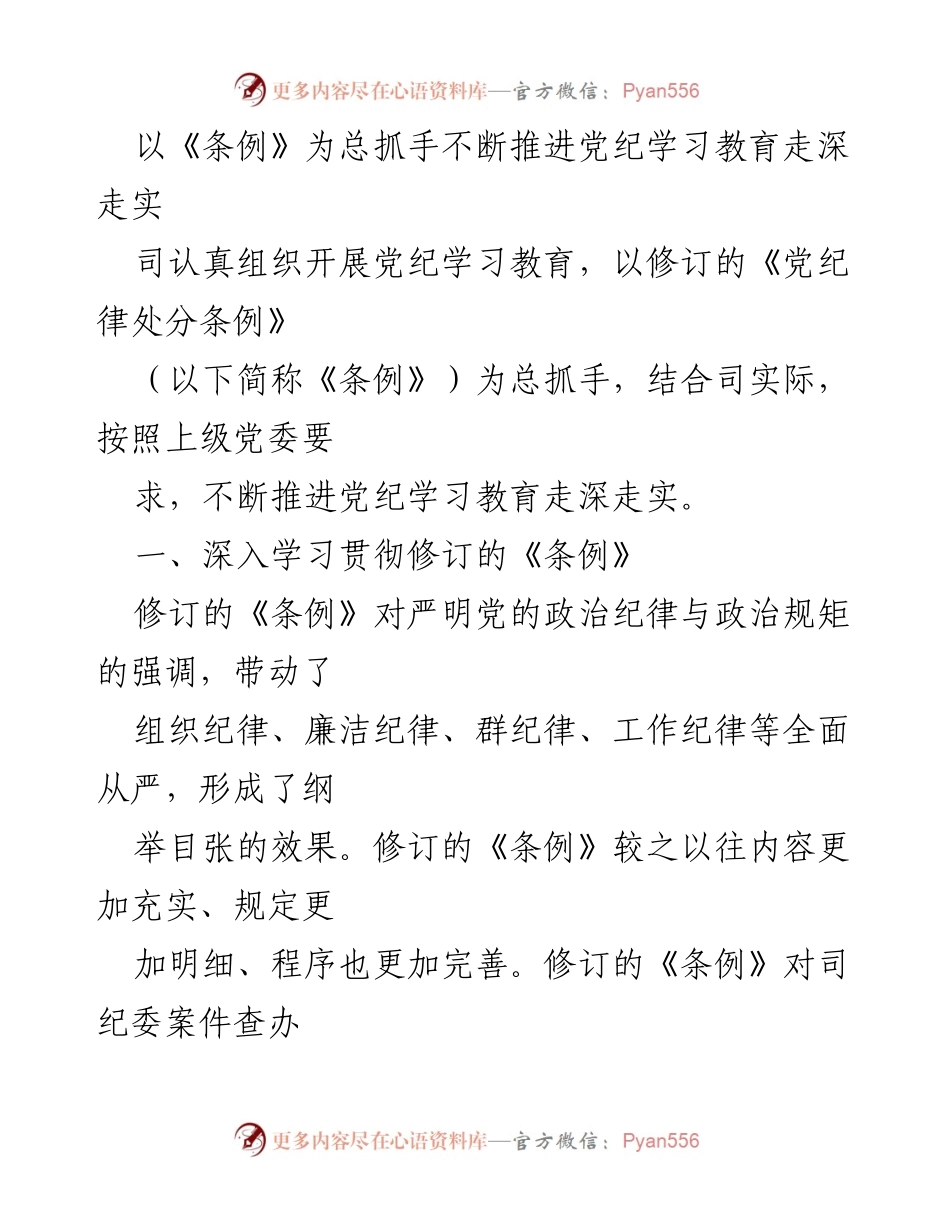 [工作总结] 党纪学习教育 - 深入推进党纪学习教育的实施与成效.docx_第1页
