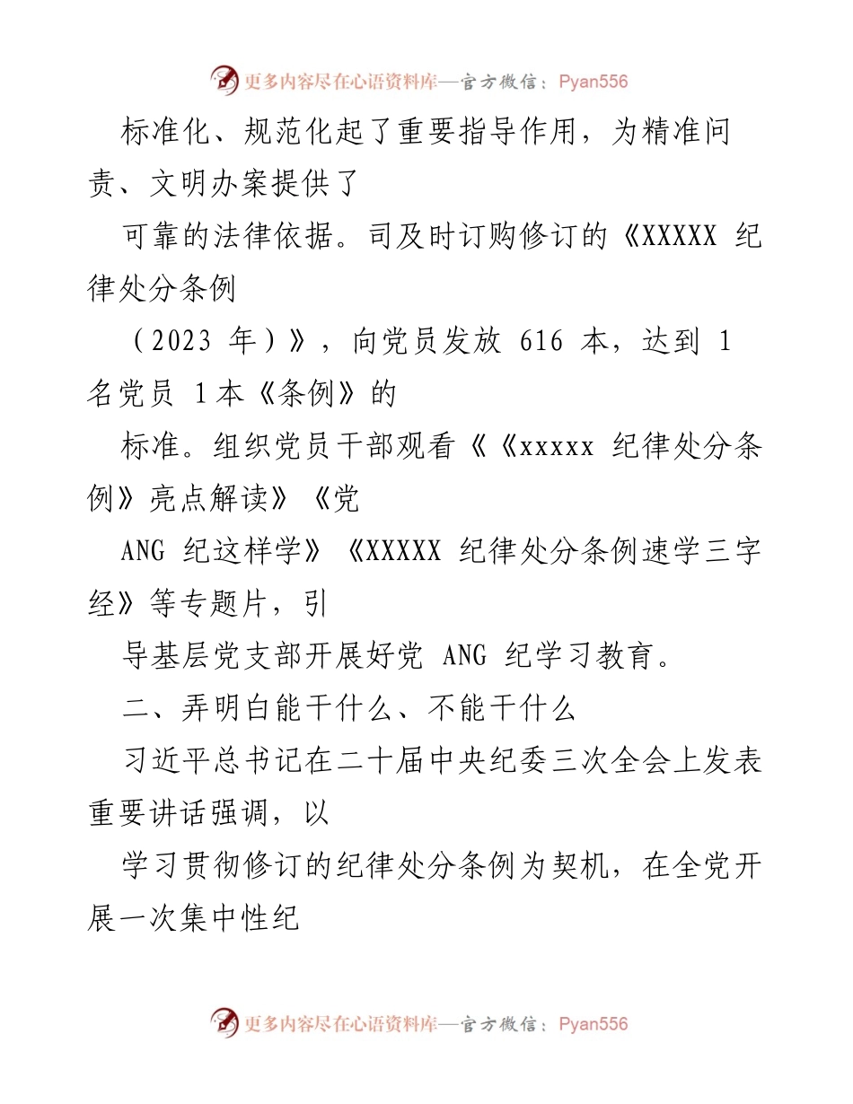 [工作总结] 党纪学习教育 - 深入推进党纪学习教育的实施与成效.docx_第2页