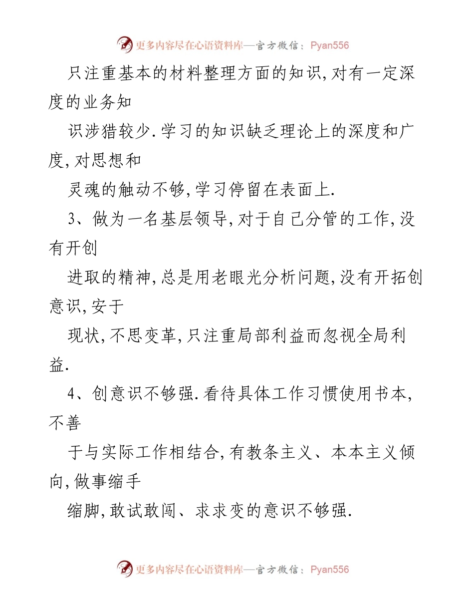 [工作总结] 办公室工作整改 - 办公室工作问题与整改措施总结.docx_第2页