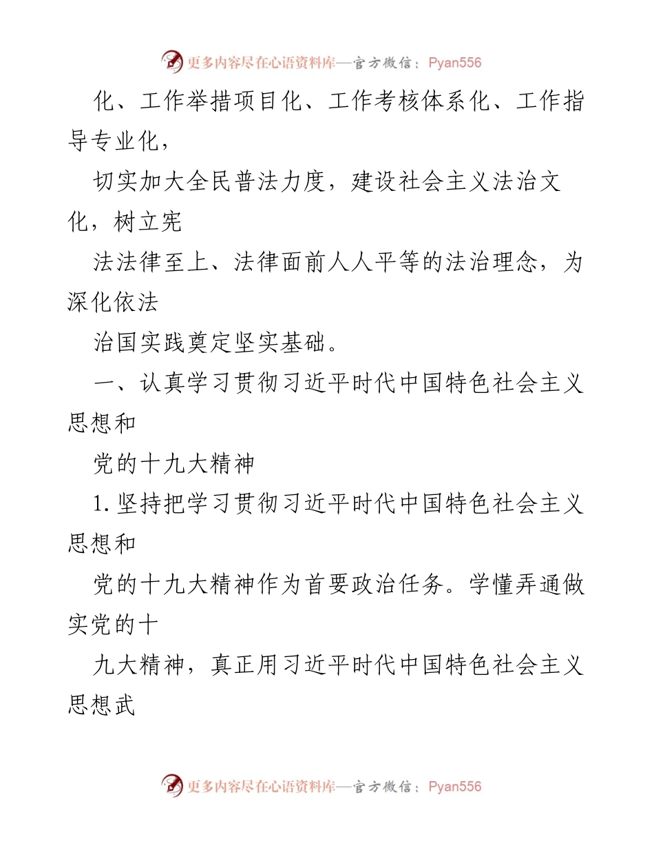 [工作总结] 全国普法依法治理工作会议 - 2018年全国普法依法治理工作要点总结.docx_第2页