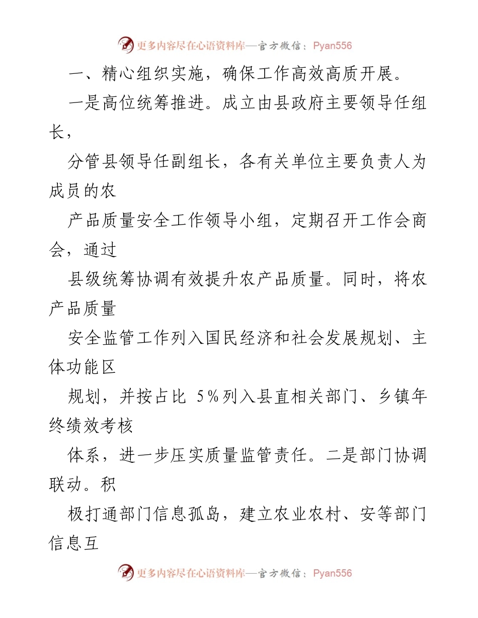 [工作总结] 农产品质量安全工作 - XX县农产品质量安全县创建工作情况汇报.docx_第2页