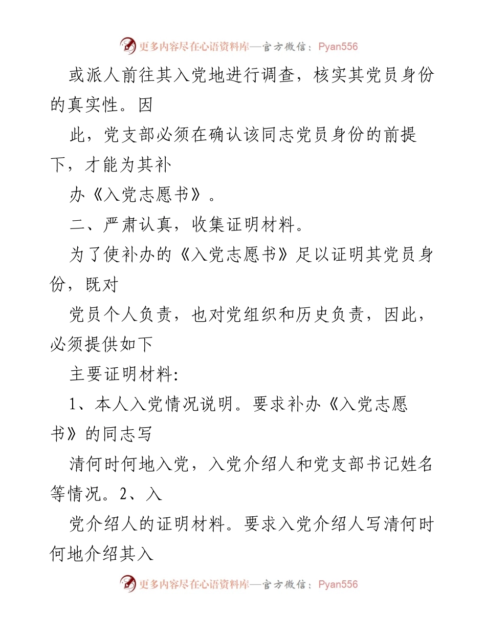[工作总结] 党组织会议 - 《中国共产党入党志愿书》补办暂行办法总结.docx_第2页