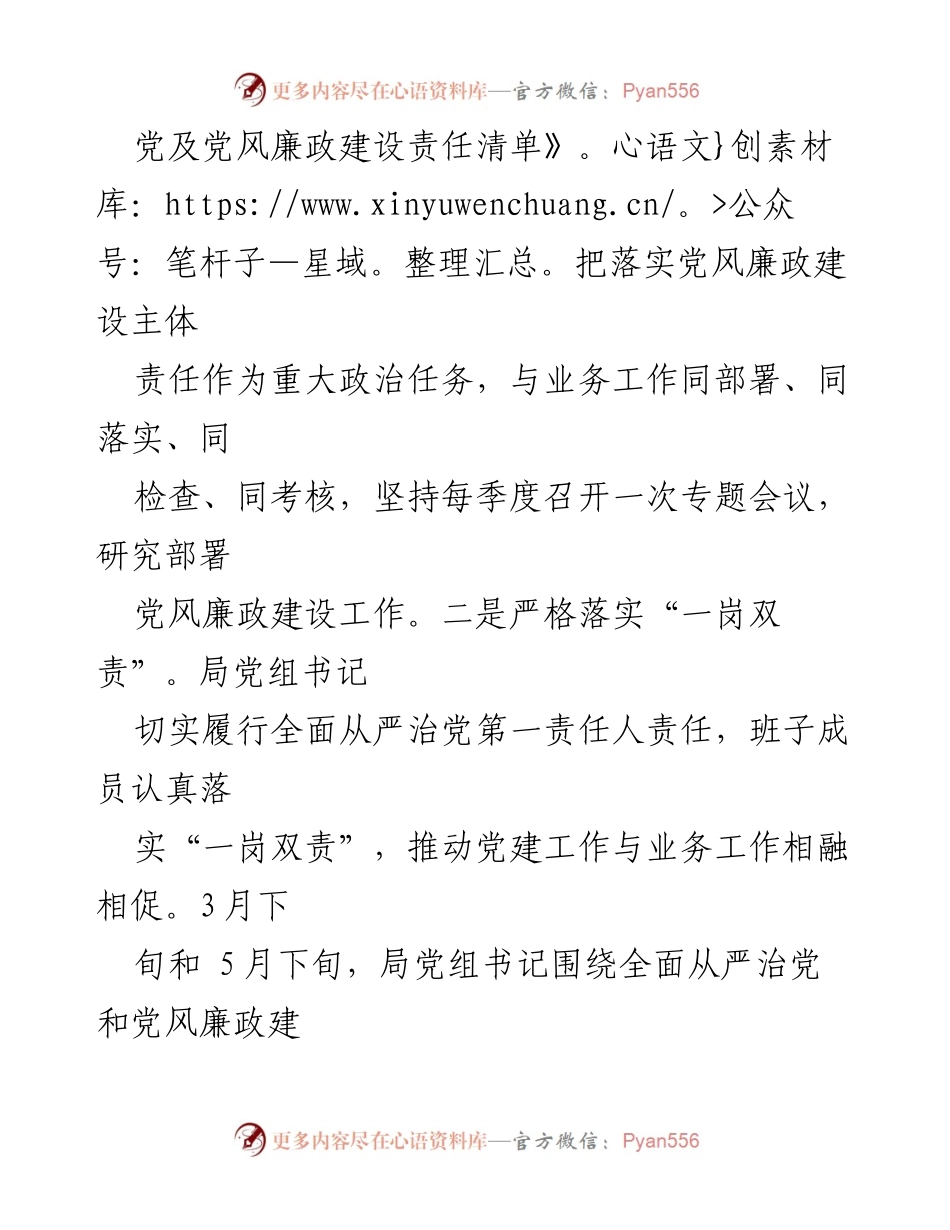 [工作总结] 党风廉政建设 - 2023年度上半年党风廉政建设工作总结报告.docx_第2页