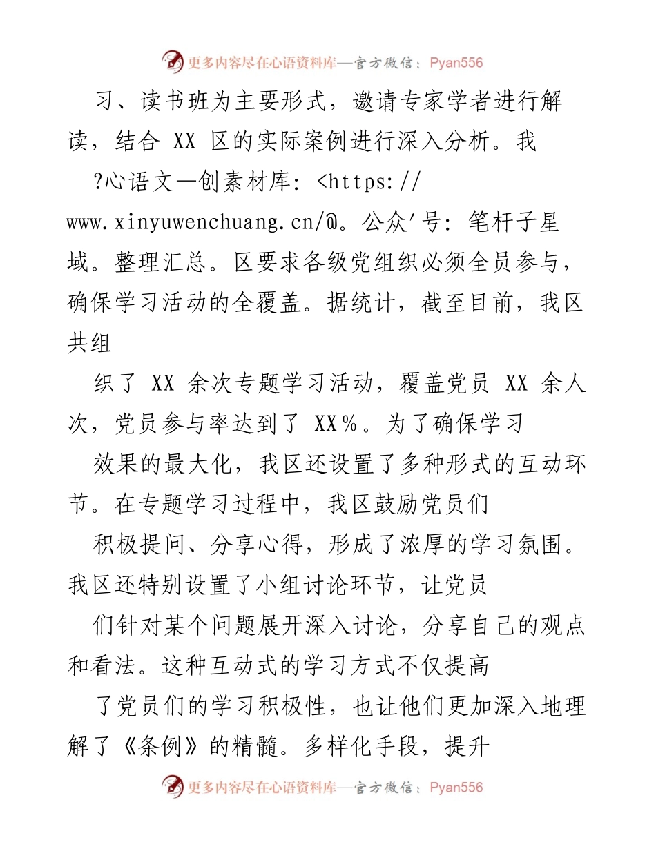 [工作总结] 党纪学习教育 - XX区党纪学习教育工作总结.docx_第2页