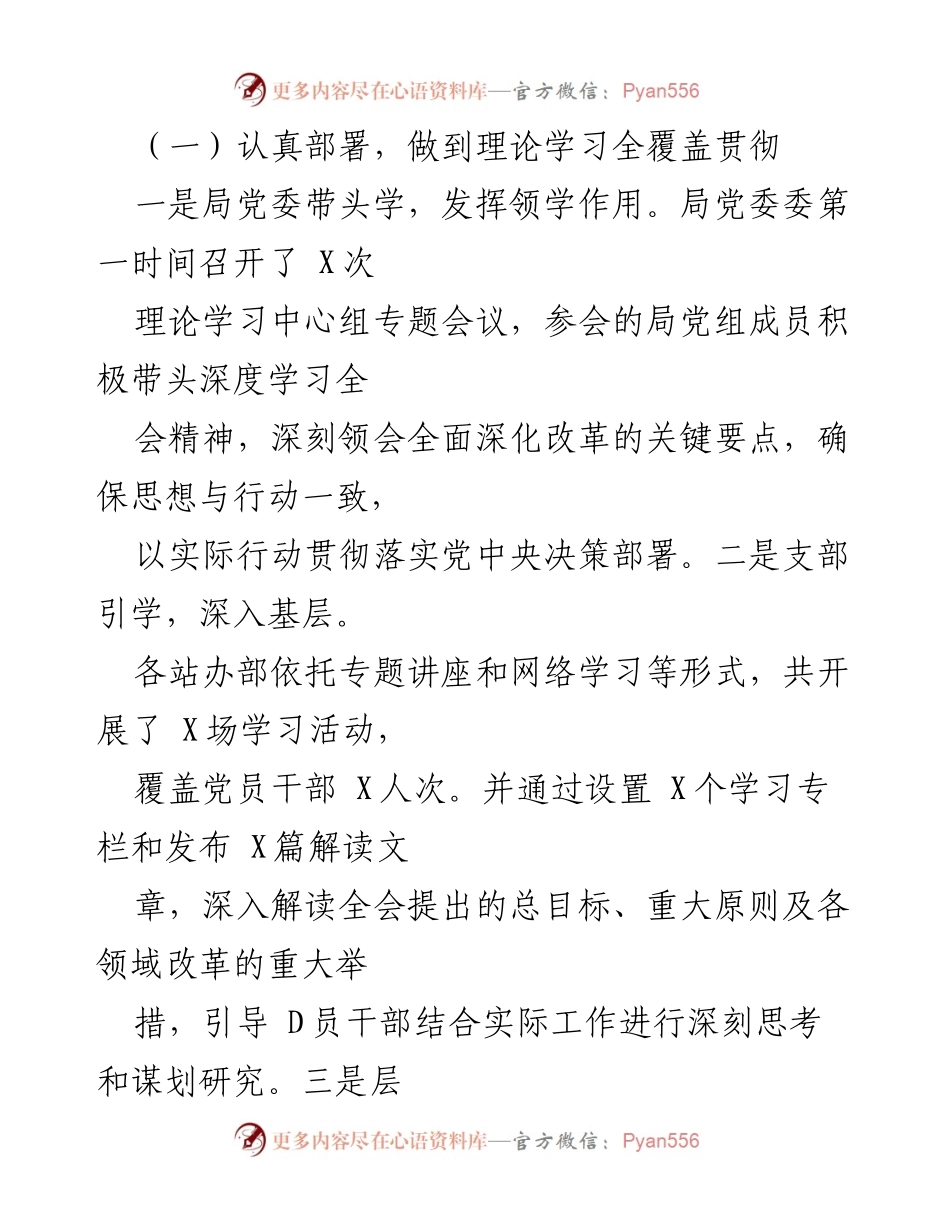 [工作总结] 农业农村局 - 学习贯彻二十届三中全会精神工作进展汇报.docx_第2页