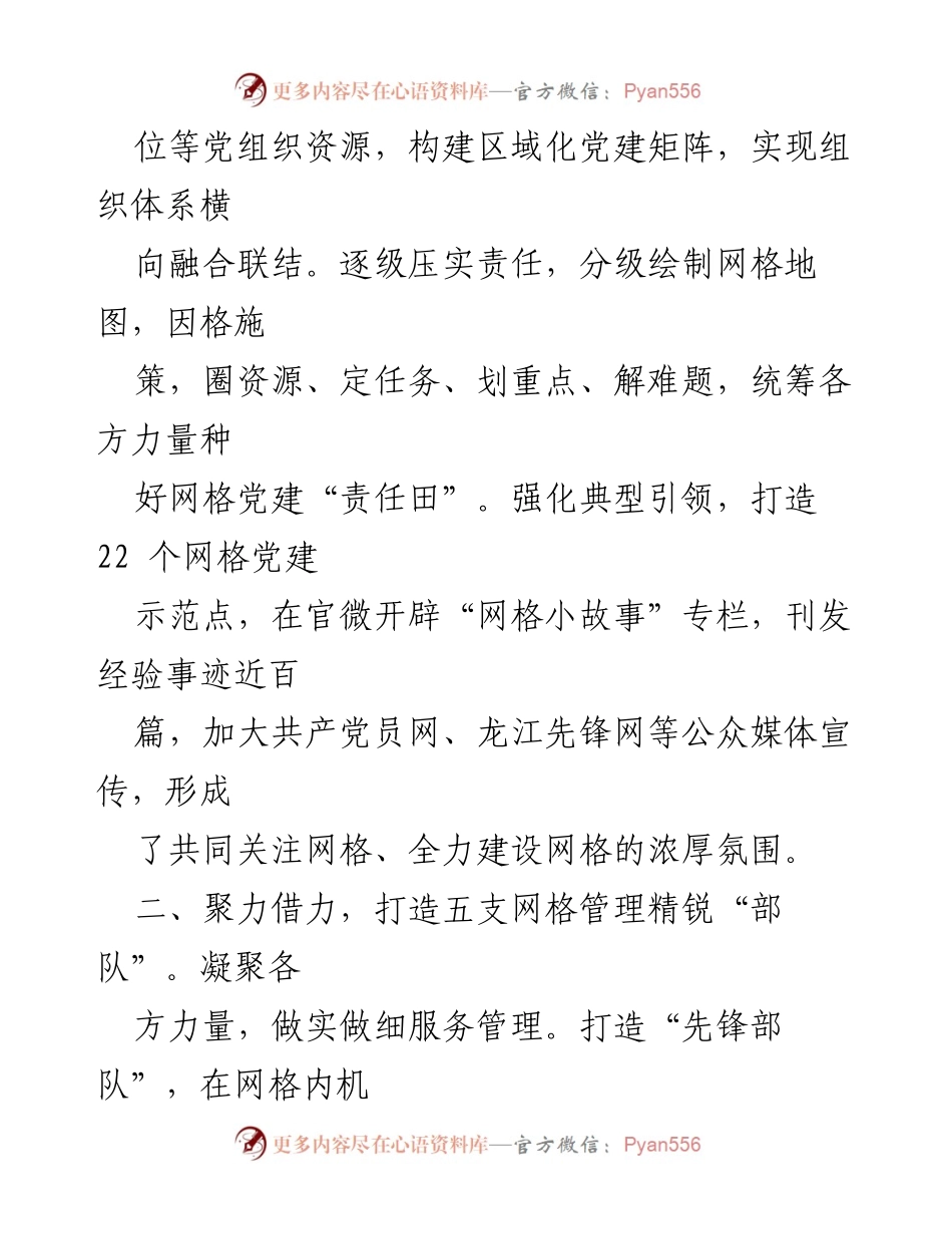 [工作总结] 党建引领网格治理经验交流 - 党建引领下的网格治理创新实践与成效.docx_第2页