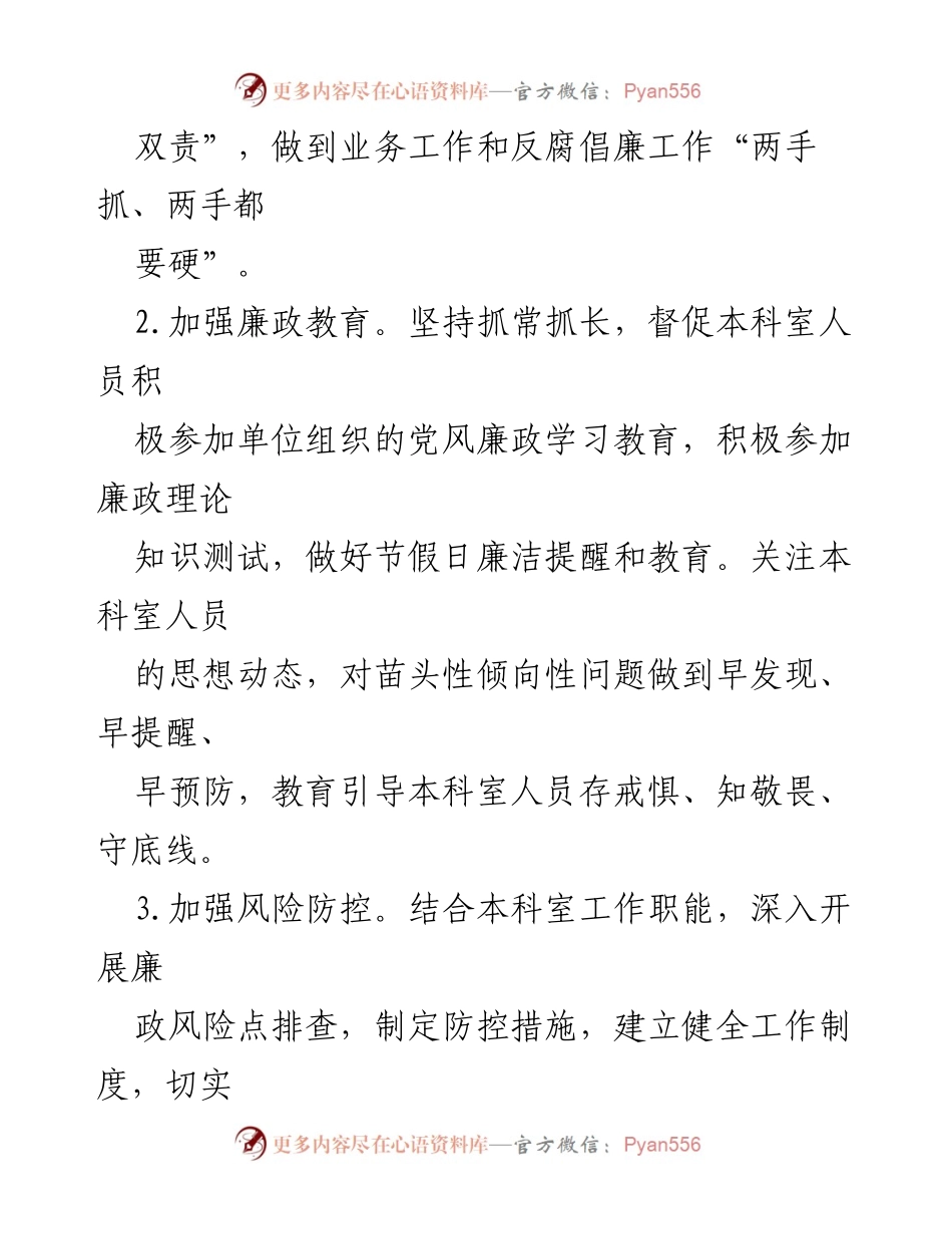 [工作总结] 党风廉政建设 - 2024年党风廉政建设责任书及实施方案.docx_第2页