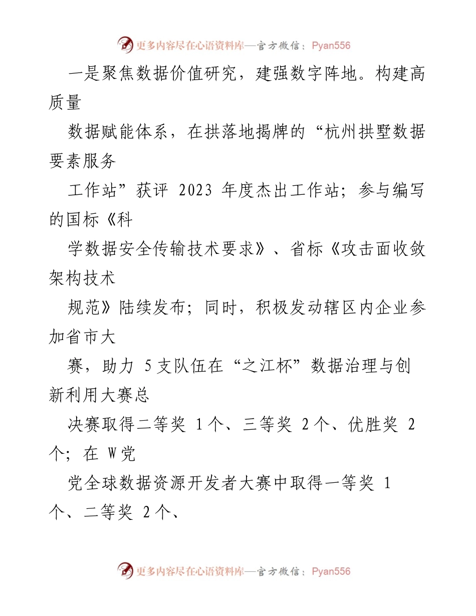 [工作总结] 区数据局 - 2023年工作总结及2024年工作思路.docx_第2页