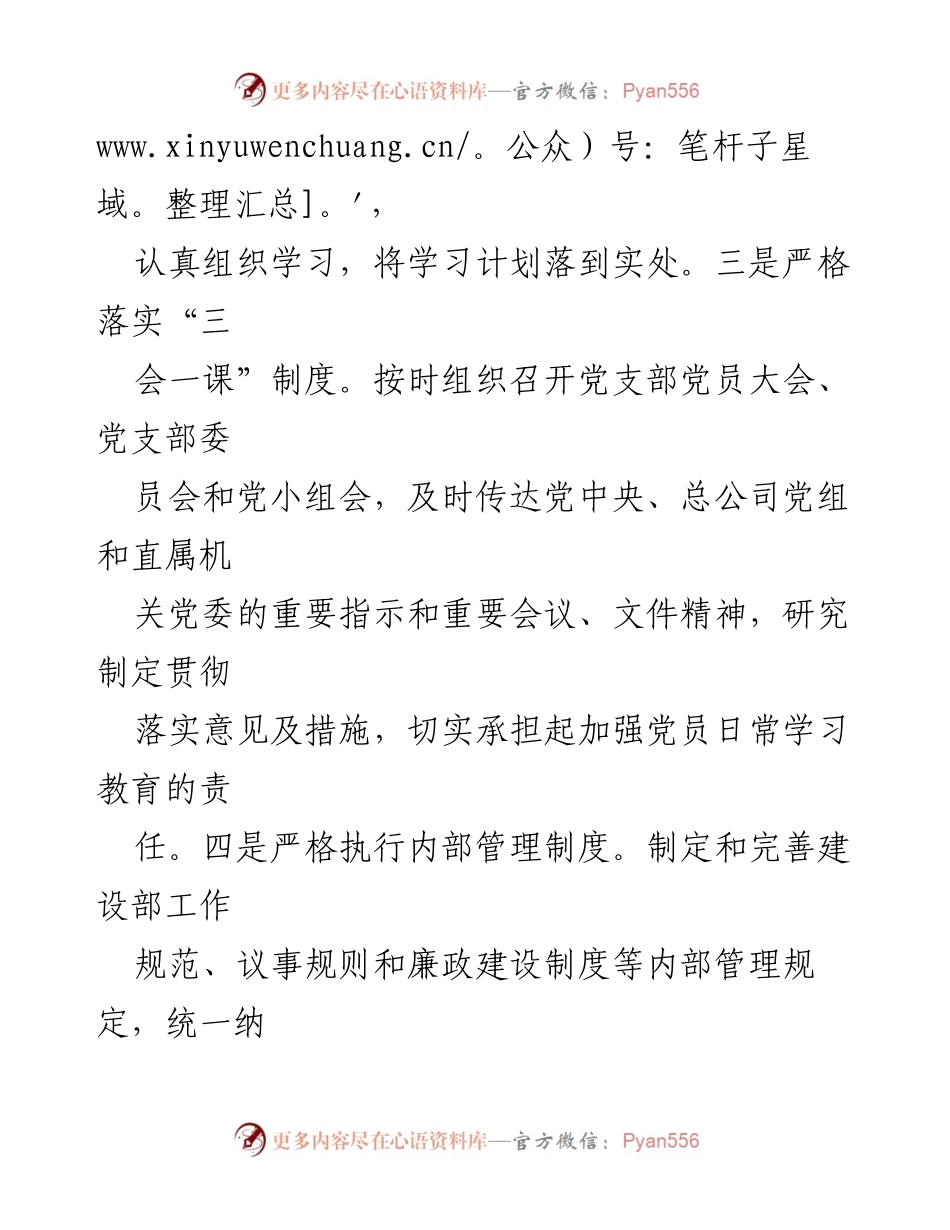 [工作总结] 党支部工作 - 中国铁路总公司建设管理部党支部“严、实、常”工作法总结.docx_第2页