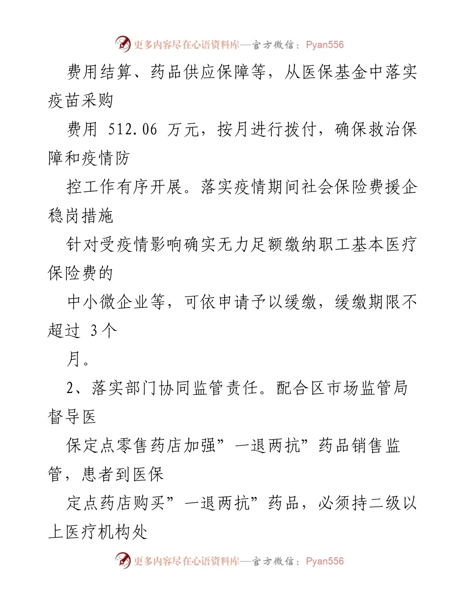 [工作总结] 区医保局 - 2023年上半年工作总结及下半年工作计划.docx_第2页