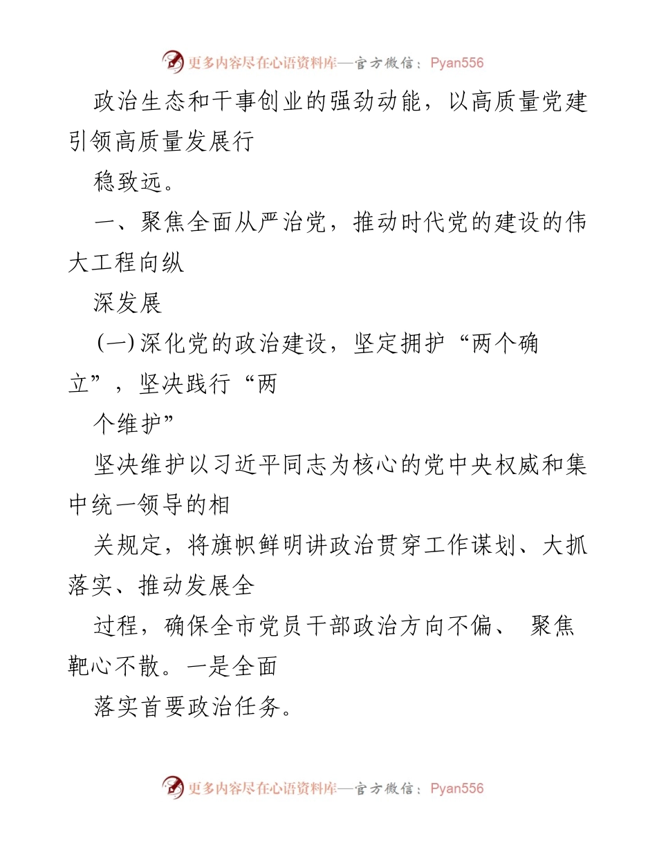 [工作总结] 党风廉政建设 - 2024年上半年全面从严治党主体责任落实工作总结.docx_第2页