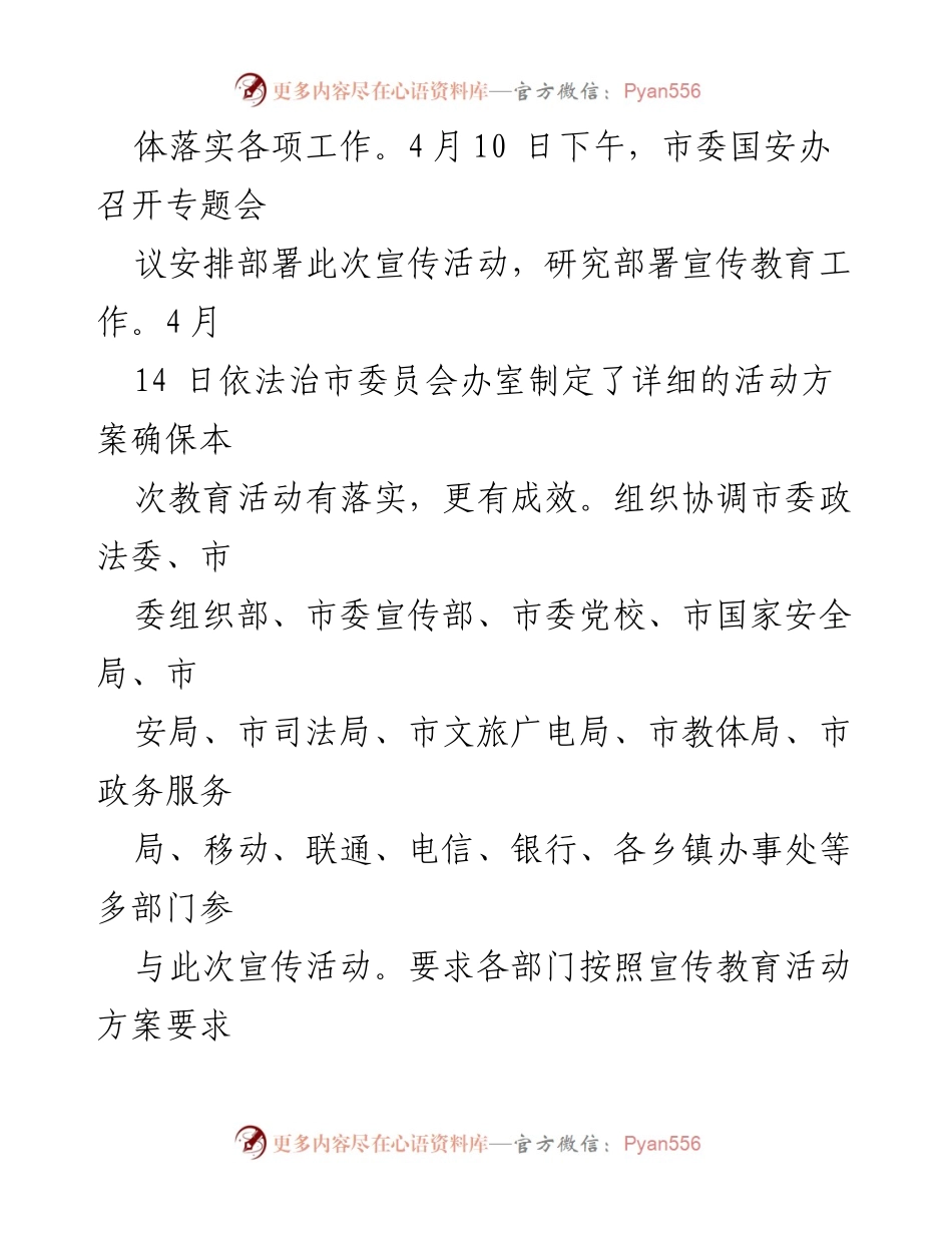 [工作总结] 全民国家安全教育日宣传活动 - 某市“4·15”全民国家安全教育日宣传活动总结.docx_第2页
