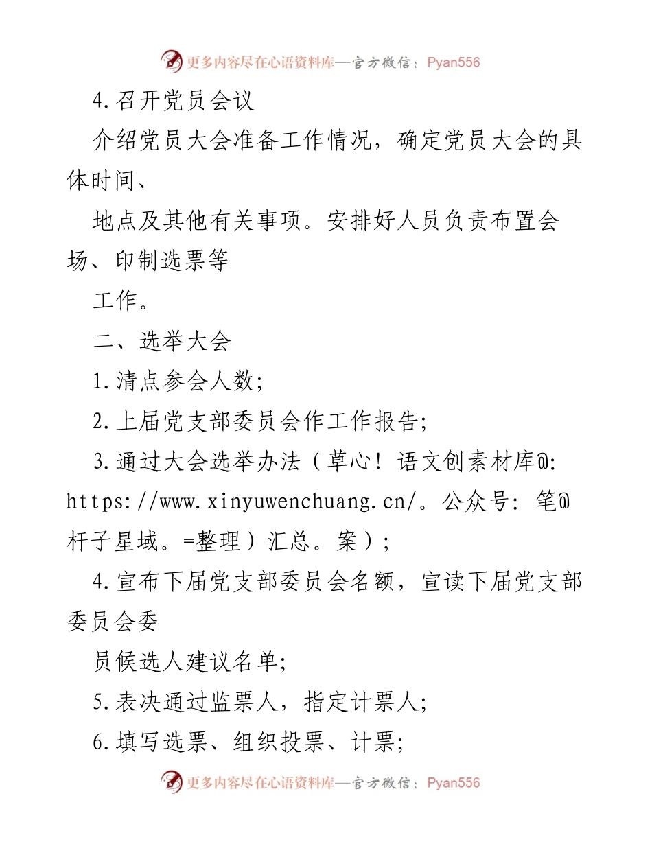 [工作总结] 党支部换届选举 - 党支部换届选举主要程序及工作总结.docx_第2页