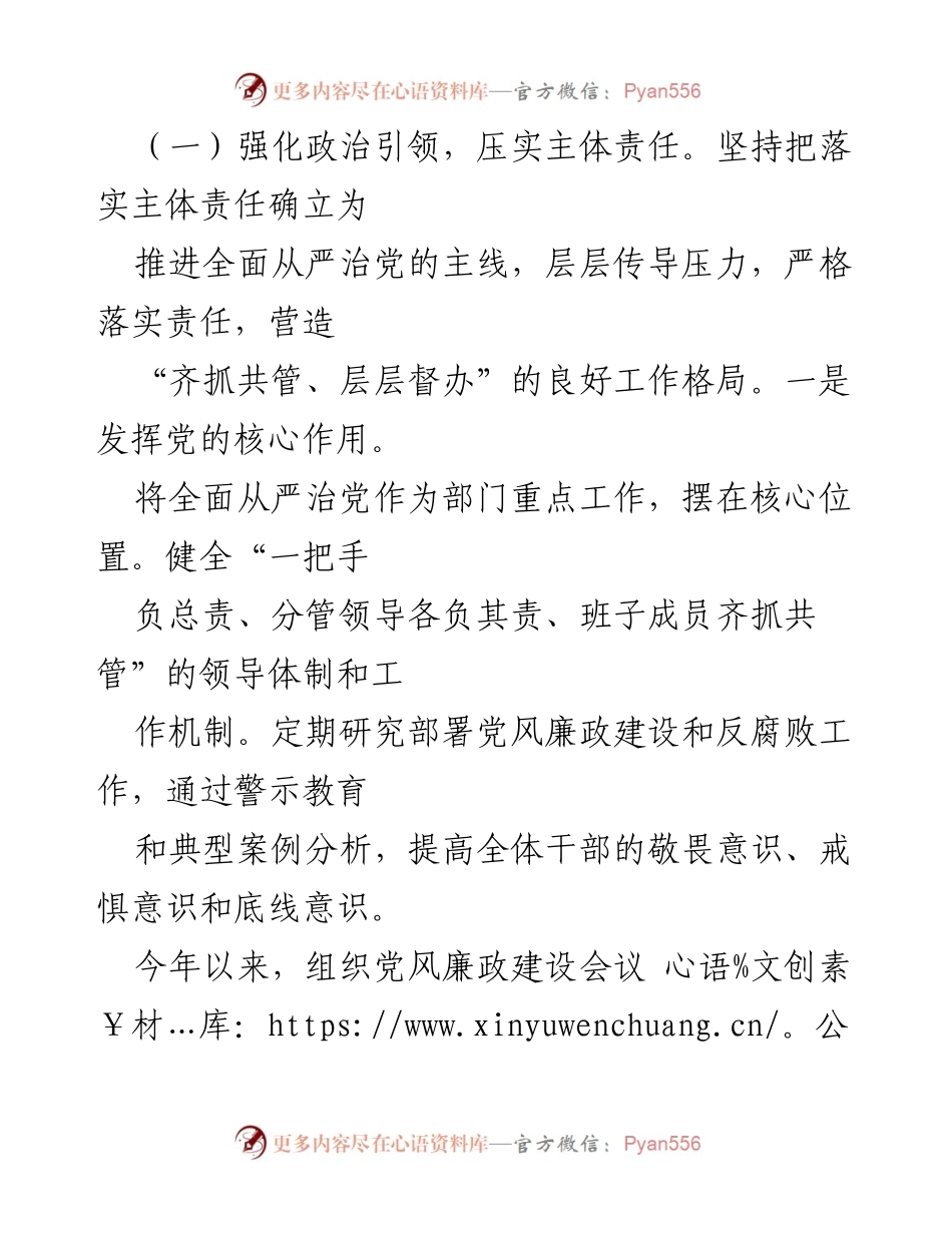[工作总结] 全面从严治党工作汇报 - 2024年全面从严治党工作落实情况总结报告.docx_第2页